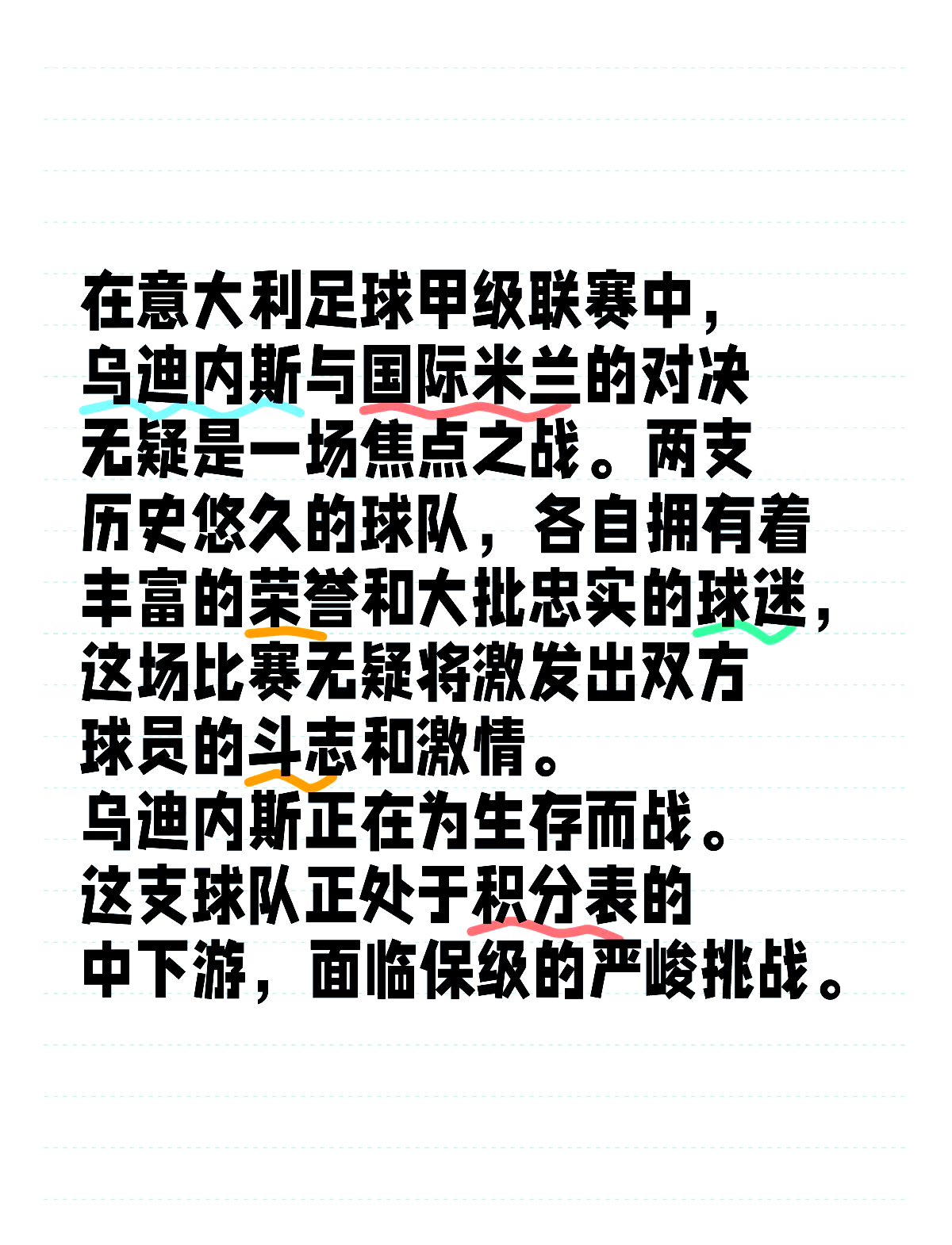 包含国际米兰对阵乌迪内斯：双方实力不相上下的词条