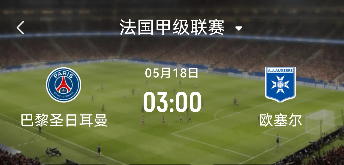 巴黎圣日耳曼再度取胜,继续领跑 巴黎圣日耳曼再度取胜,继续领跑